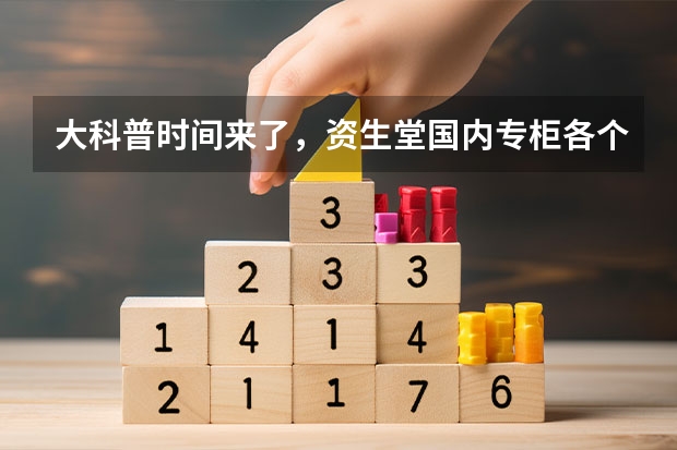 大科普时间来了，资生堂国内专柜各个年龄的专属护肤都有哪些？