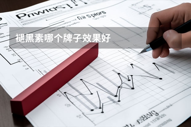 褪黑素哪个牌子效果好