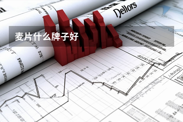 麦片什么牌子好